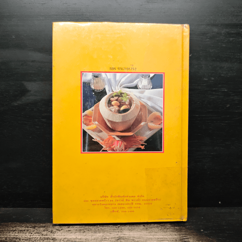 อาหารเจ เล่ม 2 - สำนักพิมพ์แสงแดด