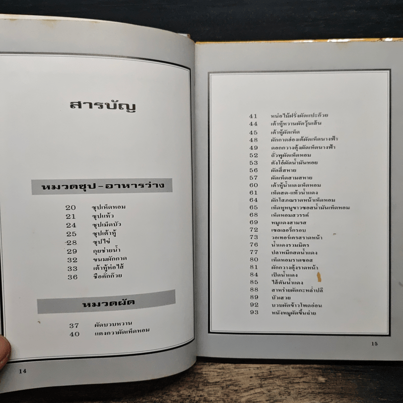 อาหารเจ เล่ม 2 - สำนักพิมพ์แสงแดด