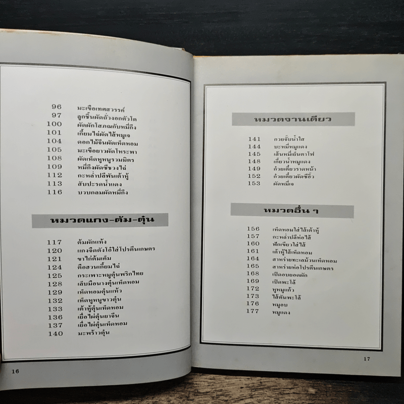 อาหารเจ เล่ม 2 - สำนักพิมพ์แสงแดด