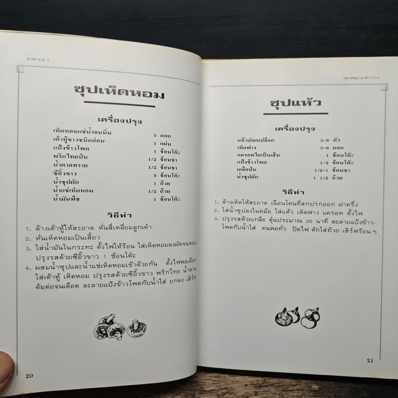 อาหารเจ เล่ม 2 - สำนักพิมพ์แสงแดด