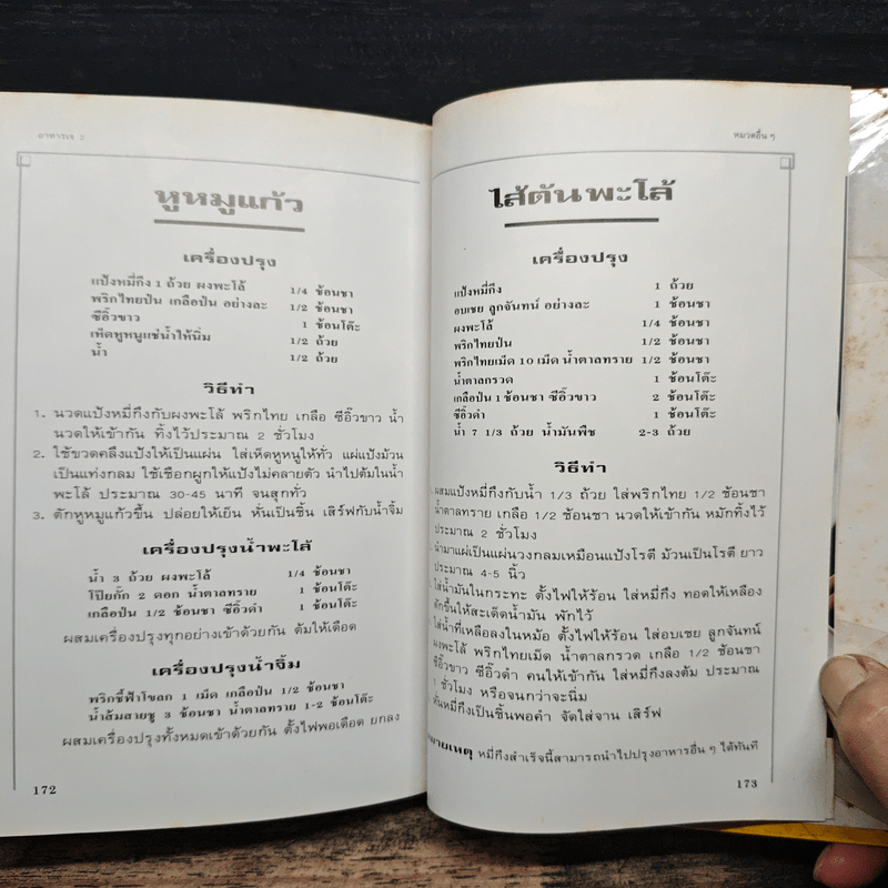 อาหารเจ เล่ม 2 - สำนักพิมพ์แสงแดด