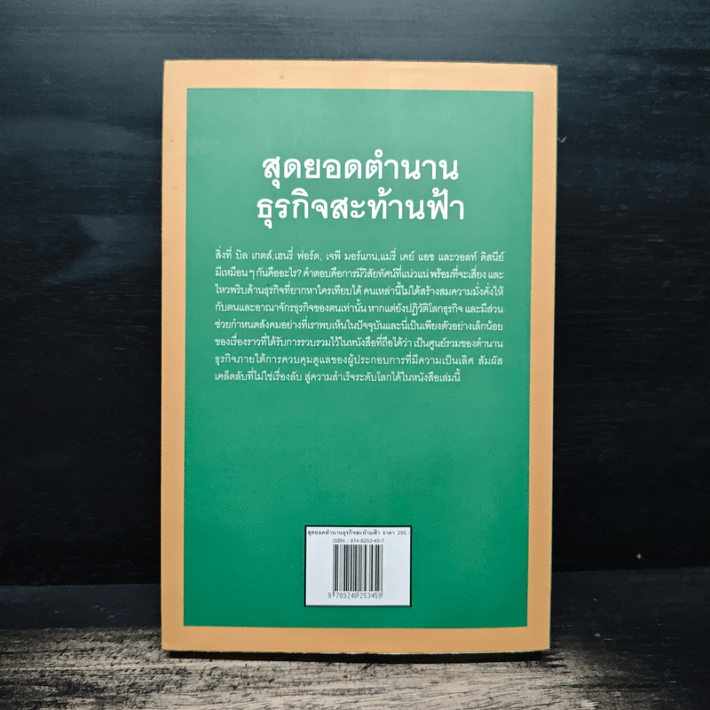 Forbes สุดยอดตำนานธุรกิจสะท้านฟ้า - แดเนียล กรอสส์