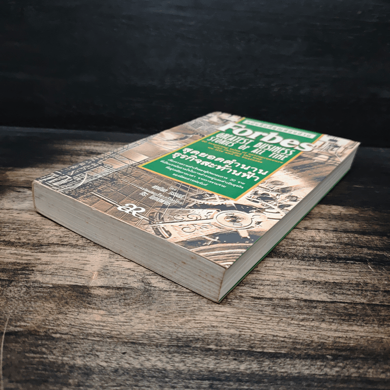 Forbes สุดยอดตำนานธุรกิจสะท้านฟ้า - แดเนียล กรอสส์