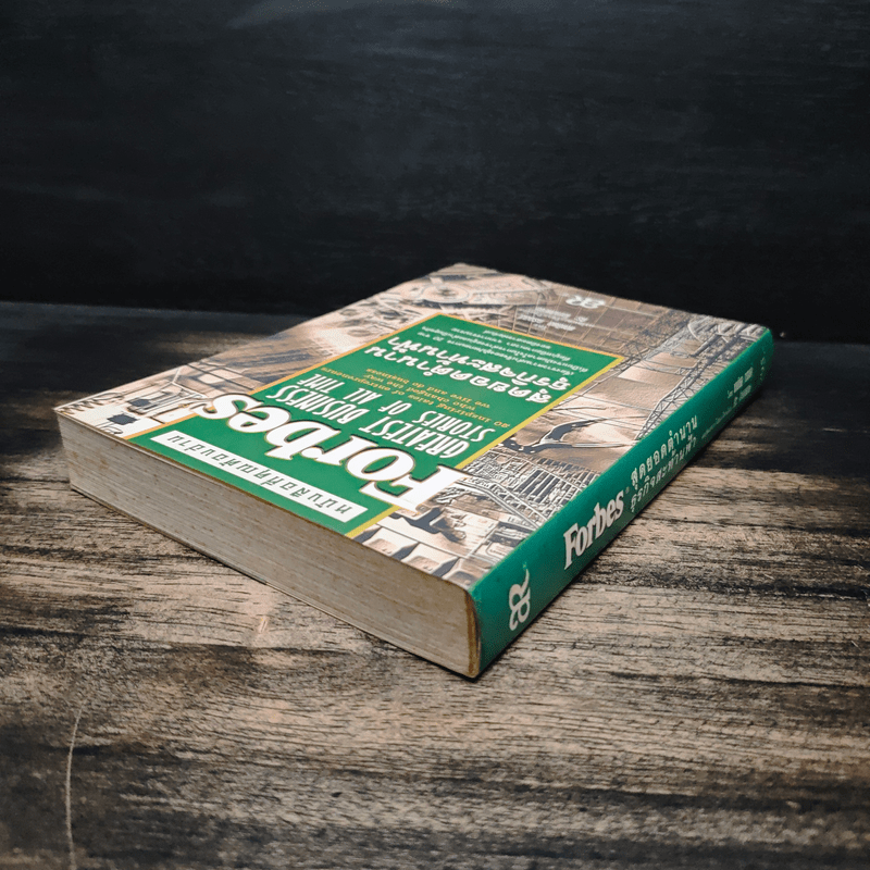 Forbes สุดยอดตำนานธุรกิจสะท้านฟ้า - แดเนียล กรอสส์