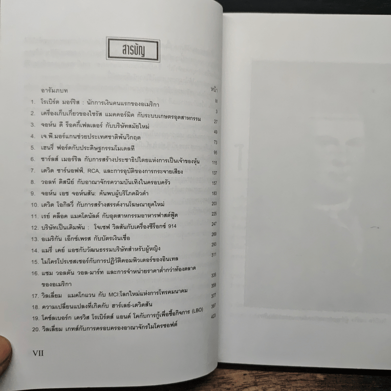 Forbes สุดยอดตำนานธุรกิจสะท้านฟ้า - แดเนียล กรอสส์