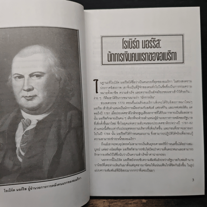 Forbes สุดยอดตำนานธุรกิจสะท้านฟ้า - แดเนียล กรอสส์