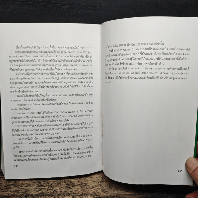 Forbes สุดยอดตำนานธุรกิจสะท้านฟ้า - แดเนียล กรอสส์