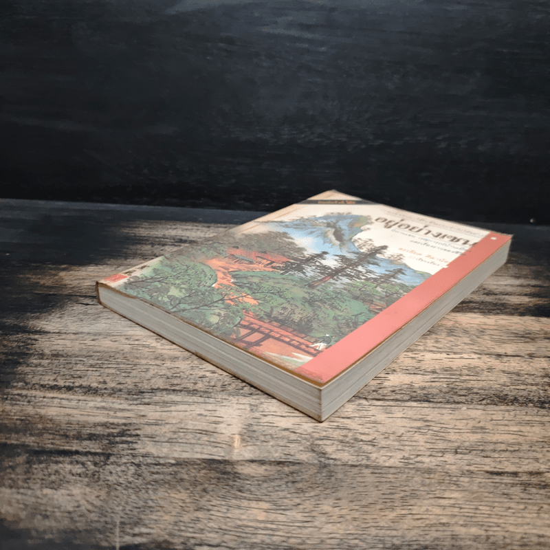 อยู่อย่างเซน - ละเอียด ศิลาน้อย