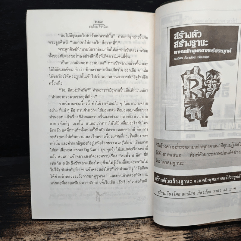 อยู่อย่างเซน - ละเอียด ศิลาน้อย