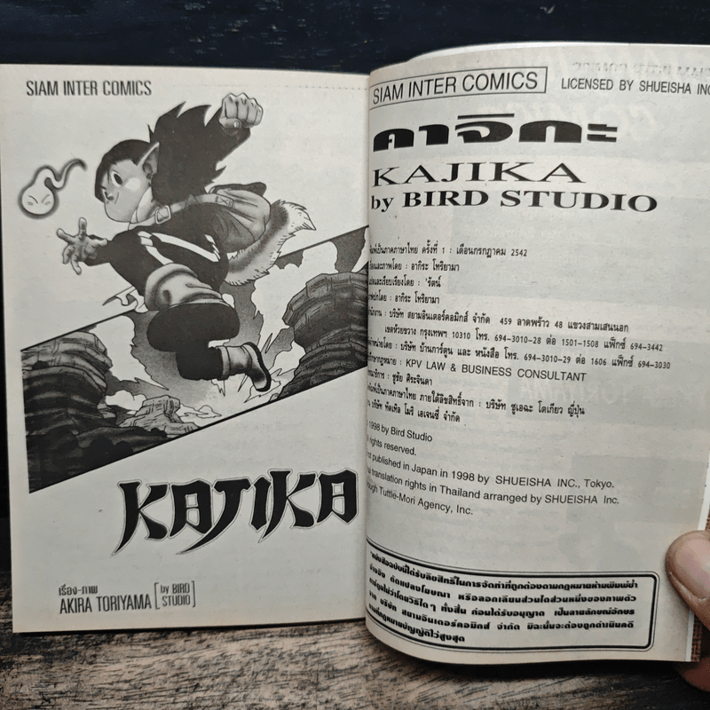 Kajika คาจิกะ - อ.อากิระ โทริยามะ