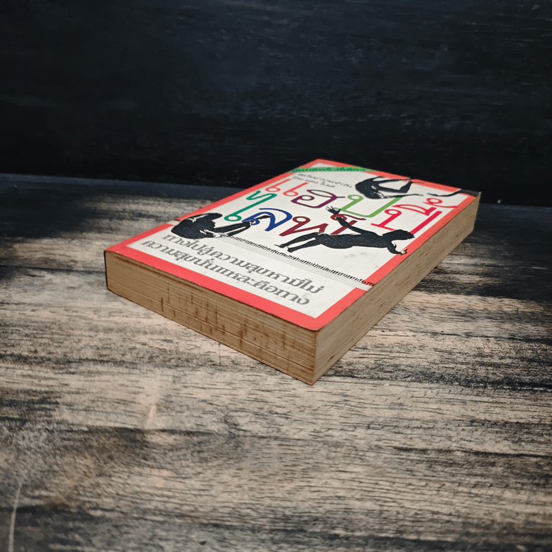 แฮปปี้ไลฟ์ - แดงใบเล่