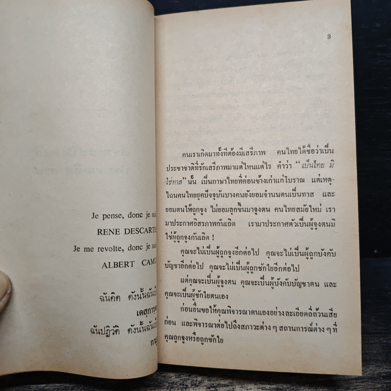 แฮปปี้ไลฟ์ - แดงใบเล่