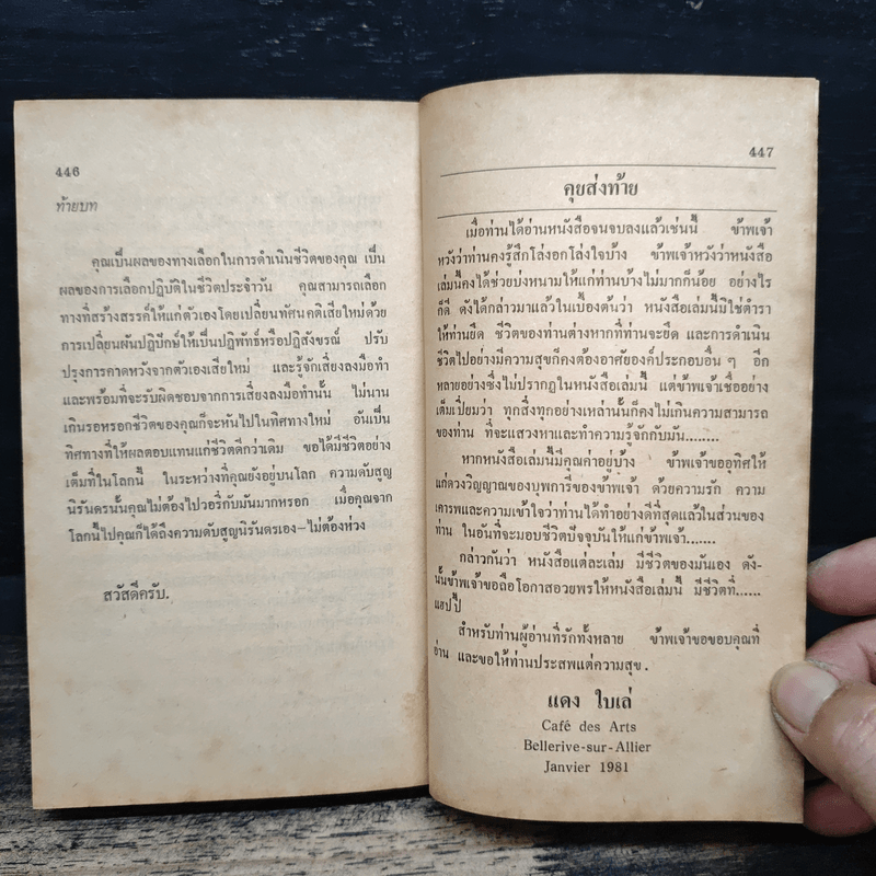 แฮปปี้ไลฟ์ - แดงใบเล่