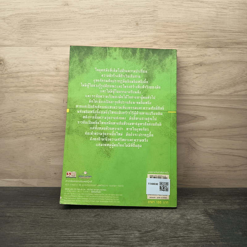 มีดบินกรีดฟ้า - โก้วเล้ง, น.นพรัตน์