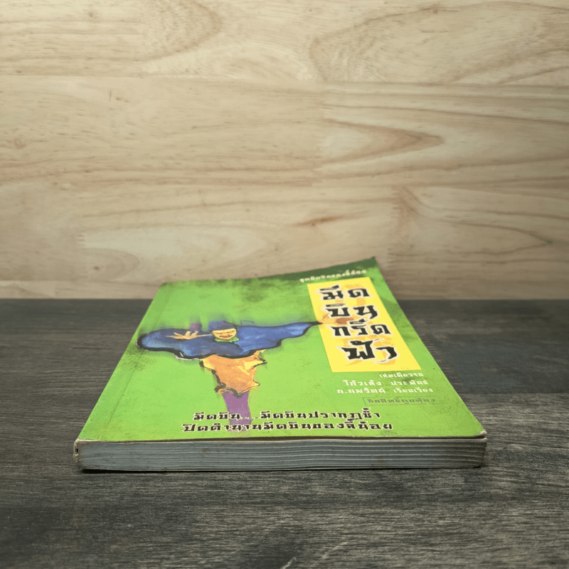 มีดบินกรีดฟ้า - โก้วเล้ง, น.นพรัตน์