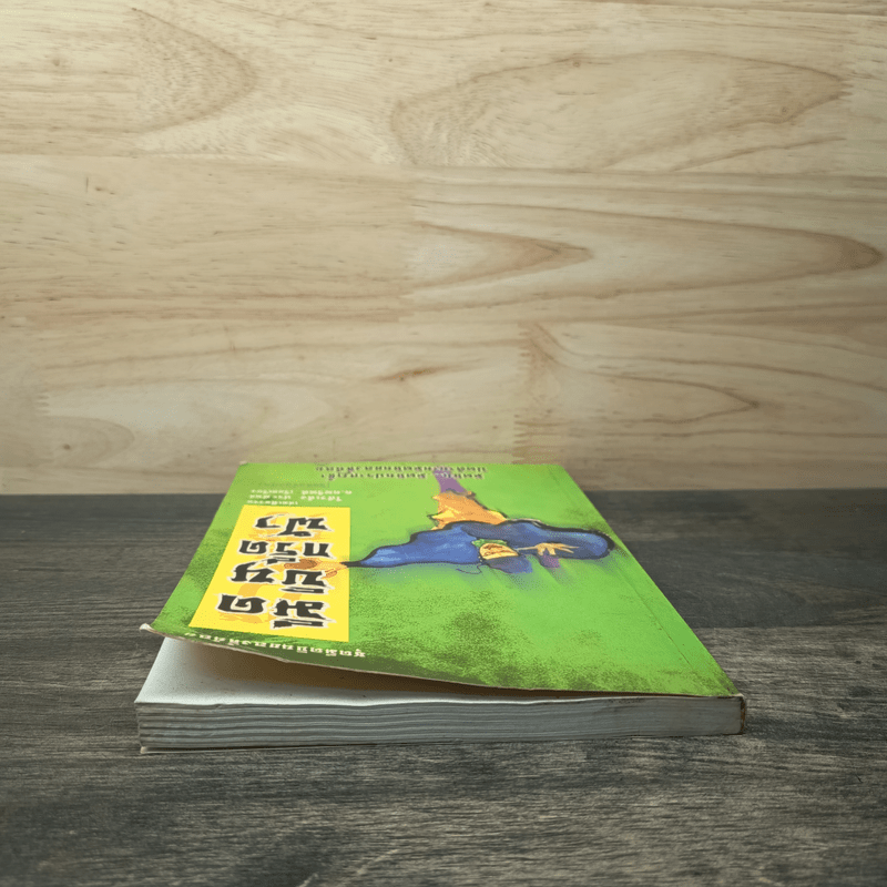 มีดบินกรีดฟ้า - โก้วเล้ง, น.นพรัตน์