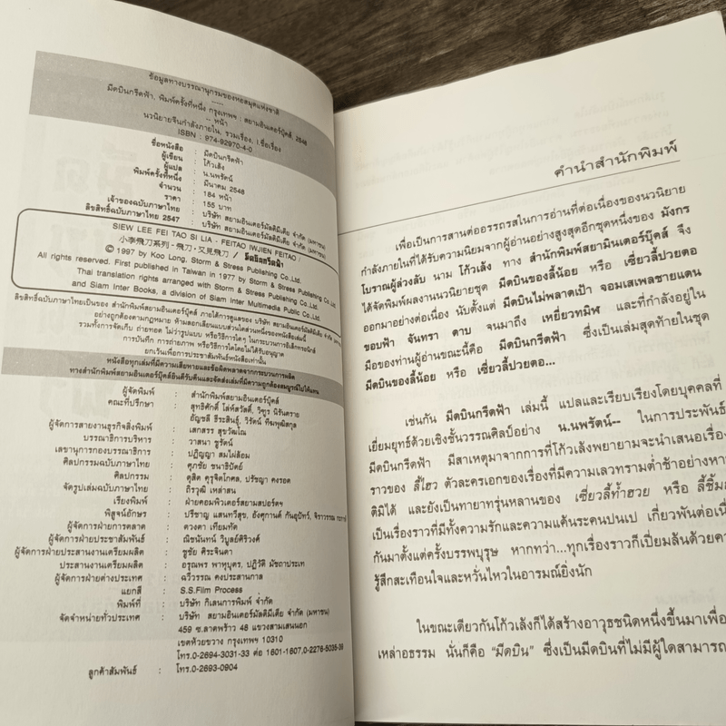 มีดบินกรีดฟ้า - โก้วเล้ง, น.นพรัตน์