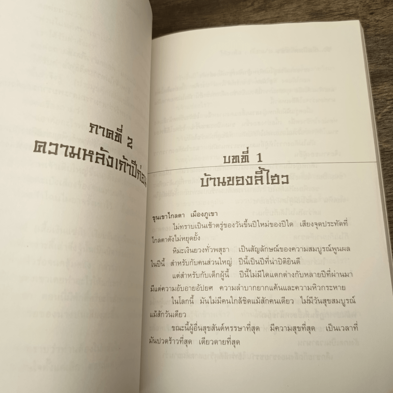 มีดบินกรีดฟ้า - โก้วเล้ง, น.นพรัตน์