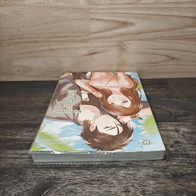 Kidnapper นายโจรสุดที่รัก - บิวบิว