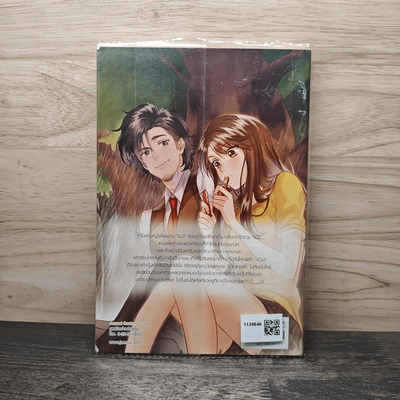 Kidnapper นายโจรสุดที่รัก - บิวบิว