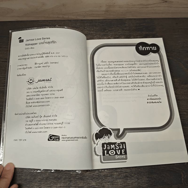 Kidnapper นายโจรสุดที่รัก - บิวบิว