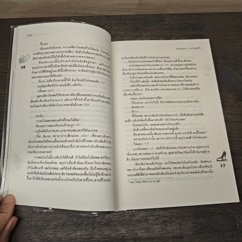 Kidnapper นายโจรสุดที่รัก - บิวบิว