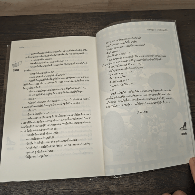 Kidnapper นายโจรสุดที่รัก - บิวบิว