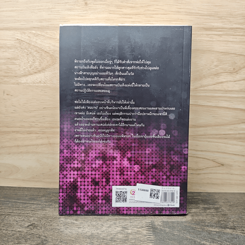 กำราบรักจอมอสูร - กาสร