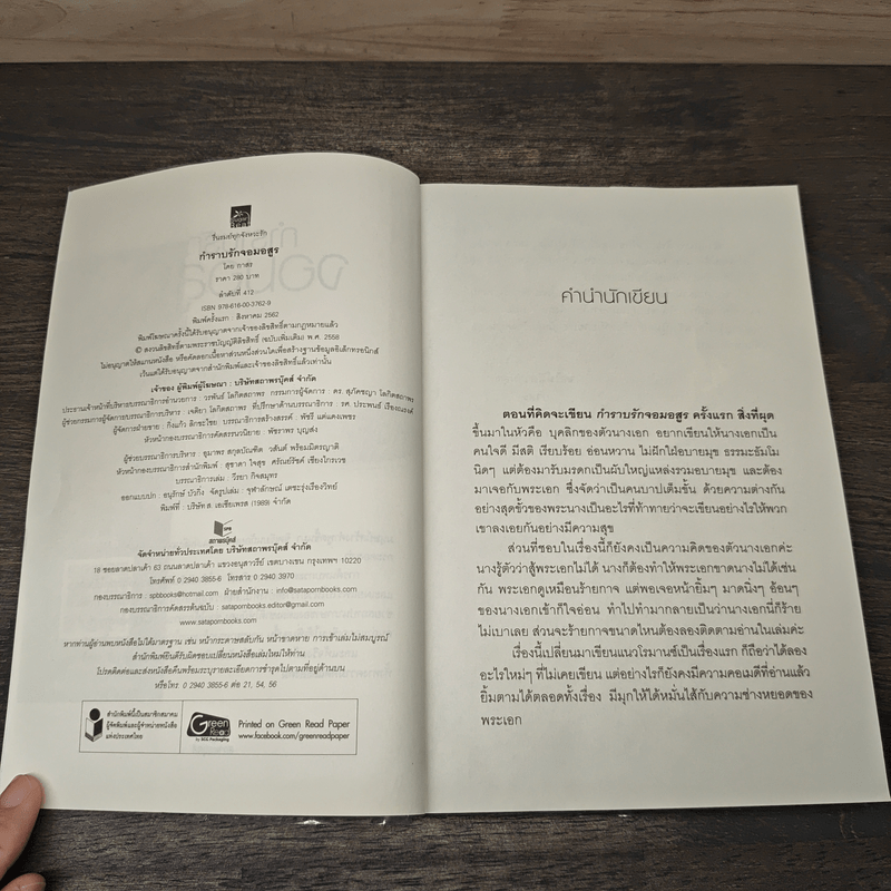 กำราบรักจอมอสูร - กาสร