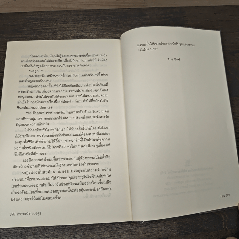 กำราบรักจอมอสูร - กาสร