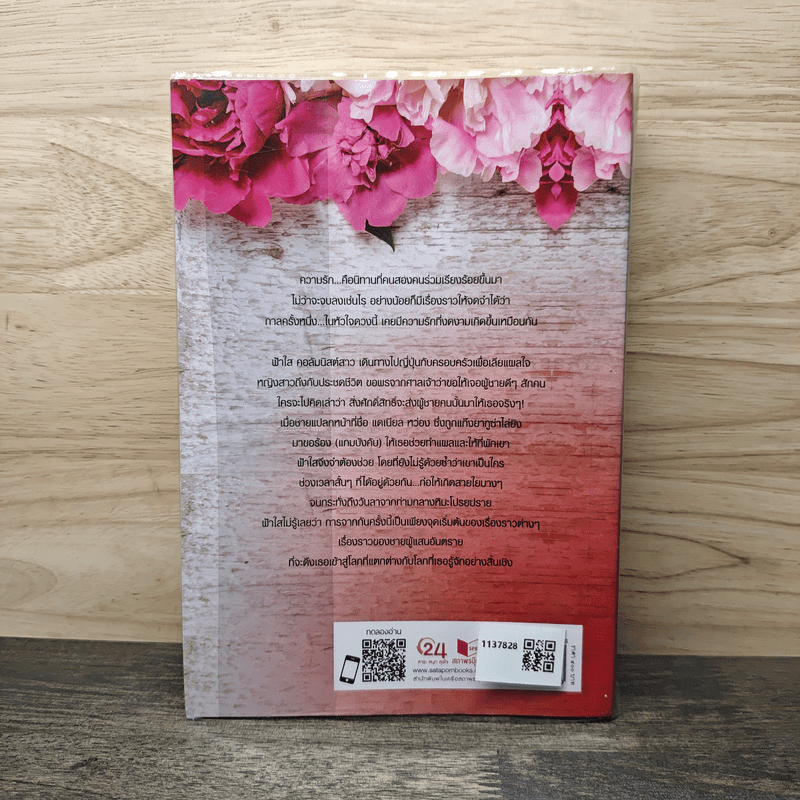 กาลครั้งหนึ่งในหัวใจ - ชญาน์พิมพ์