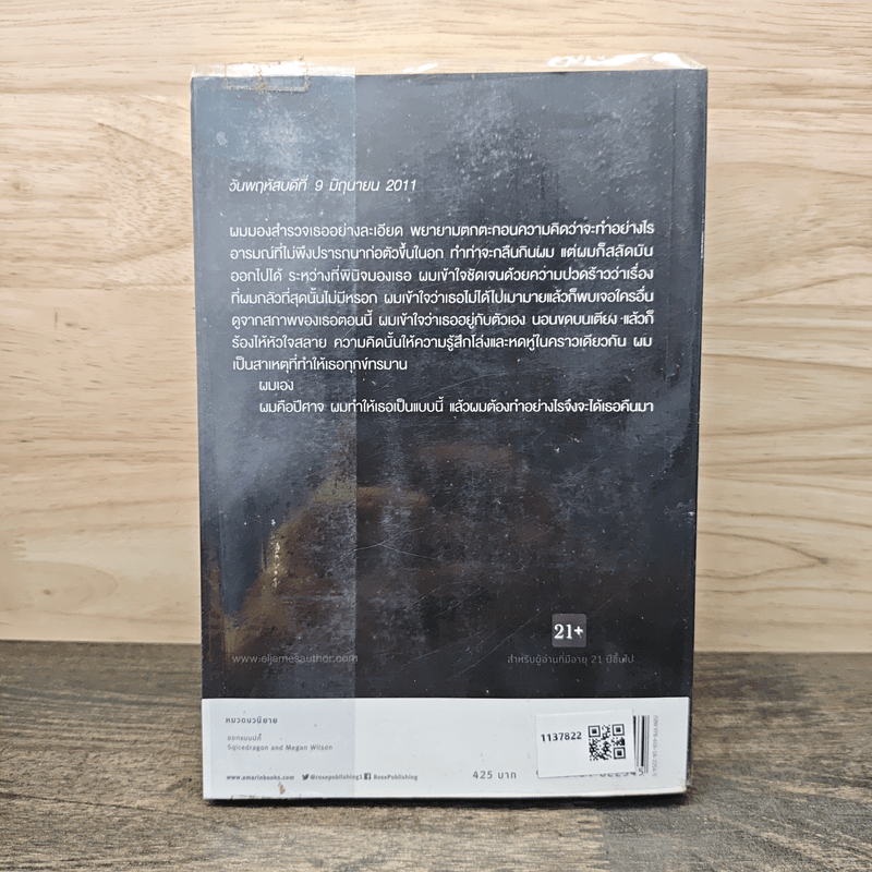 Fifty Shades Darker ฟิฟตี้เชดส์ ดาร์กเกอร์ (Fifty Shades of Grey เล่ม 2) - E L James (อี แอล เจมส์)