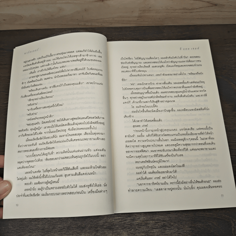 Fifty Shades Darker ฟิฟตี้เชดส์ ดาร์กเกอร์ (Fifty Shades of Grey เล่ม 2) - E L James (อี แอล เจมส์)