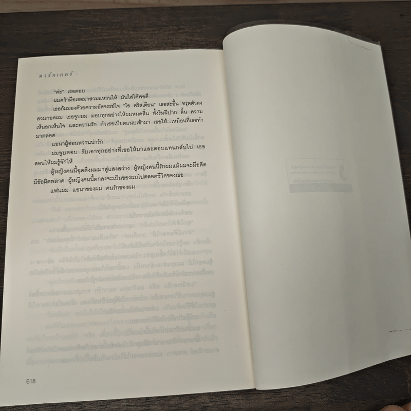 Fifty Shades Darker ฟิฟตี้เชดส์ ดาร์กเกอร์ (Fifty Shades of Grey เล่ม 2) - E L James (อี แอล เจมส์)