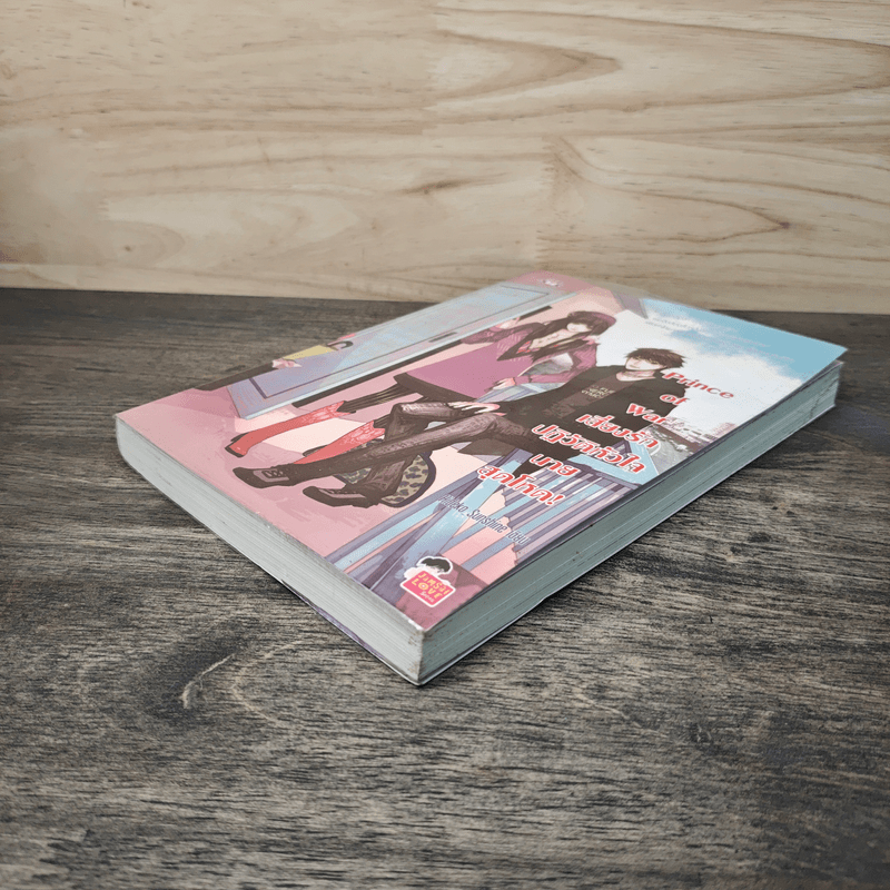 Prince of War เสี่ยงรัก ปฏิวัติหัวใจนายสุดโหด! - Hideko_Sunshine