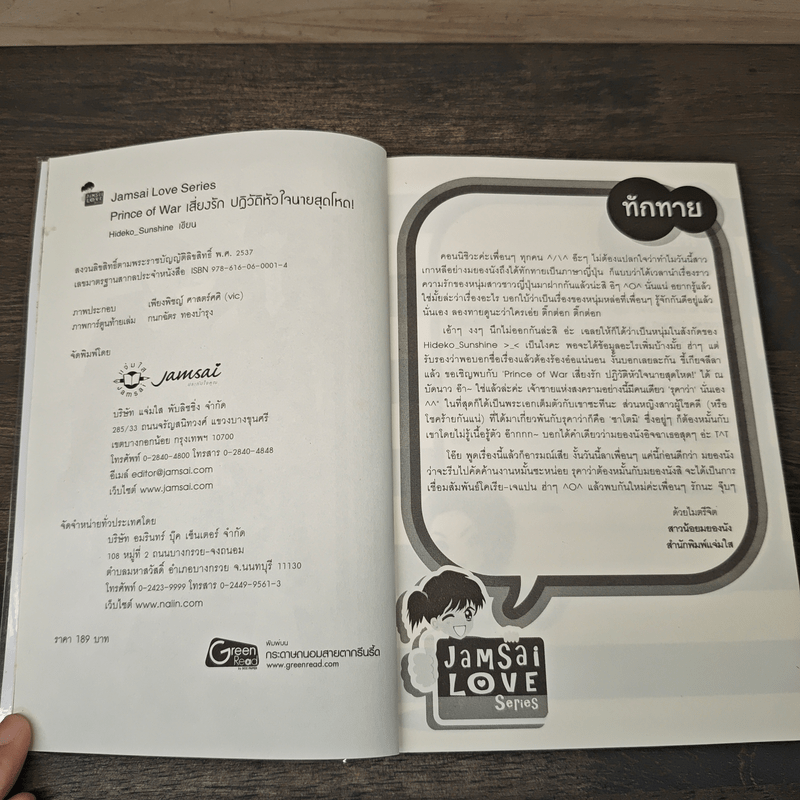 Prince of War เสี่ยงรัก ปฏิวัติหัวใจนายสุดโหด! - Hideko_Sunshine