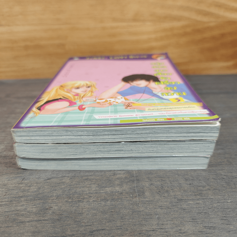 หนุ่มฮอตสาวเฮี้ยวรักเปรี้ยวอมหวาน ฉบับการ์ตูน 3 เล่มจบ - Guiyeoni