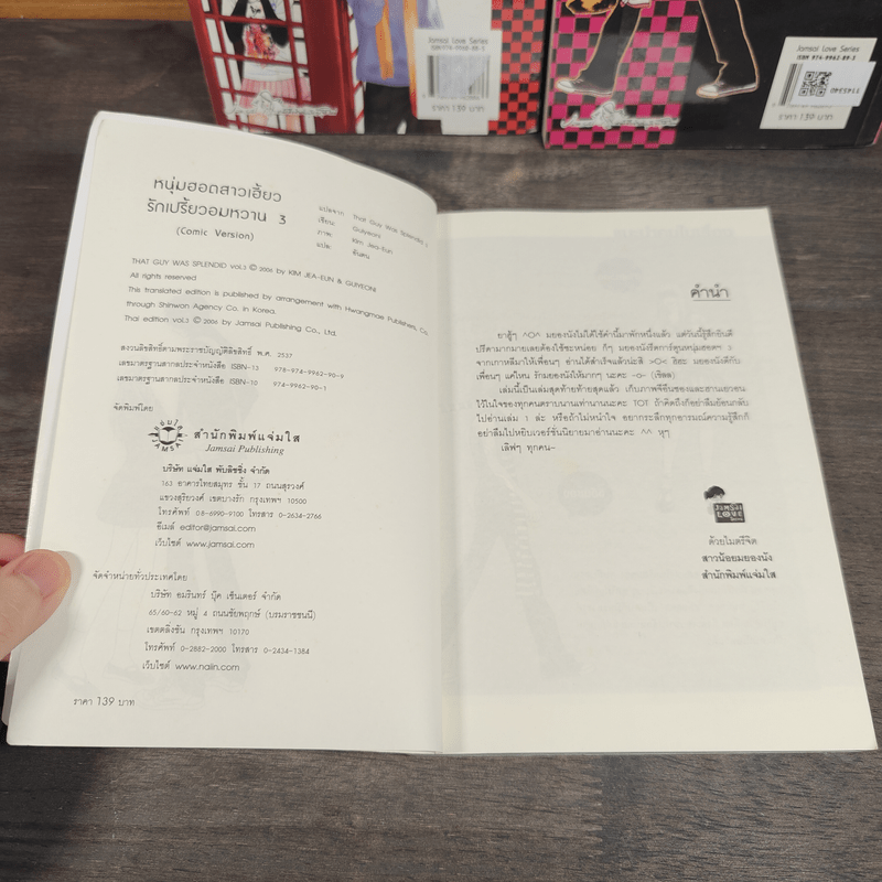 หนุ่มฮอตสาวเฮี้ยวรักเปรี้ยวอมหวาน ฉบับการ์ตูน 3 เล่มจบ - Guiyeoni
