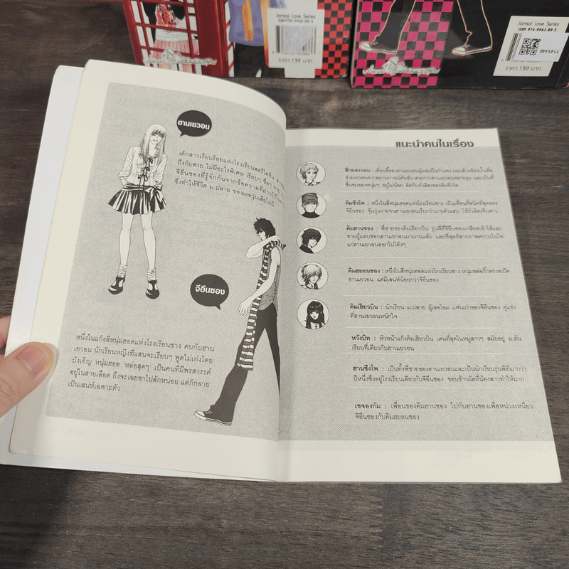 หนุ่มฮอตสาวเฮี้ยวรักเปรี้ยวอมหวาน ฉบับการ์ตูน 3 เล่มจบ - Guiyeoni