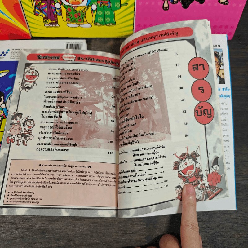 โดราเอมอน ผจญภัยประวัติศาสตร์ญี่ปุ่น เล่ม 1-5