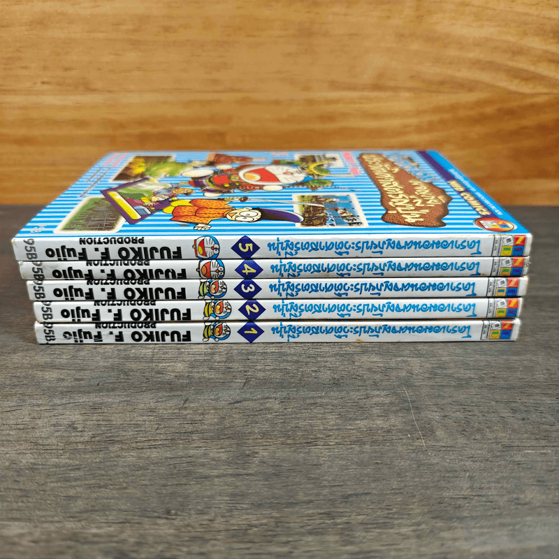 โดราเอมอน ผจญภัยประวัติศาสตร์ญี่ปุ่น เล่ม 1-5