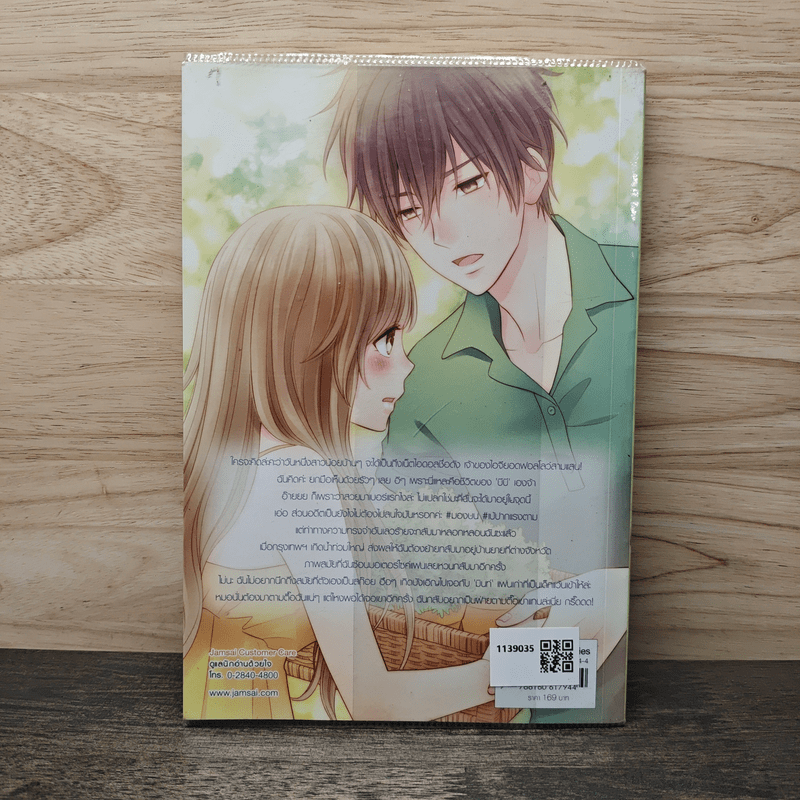 Mint To Be เขาว่ากันว่า...นายเกิดมาเพื่อเป็นของฉัน! - May112