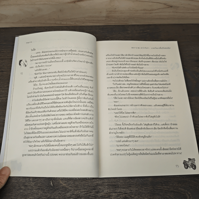 Mint To Be เขาว่ากันว่า...นายเกิดมาเพื่อเป็นของฉัน! - May112