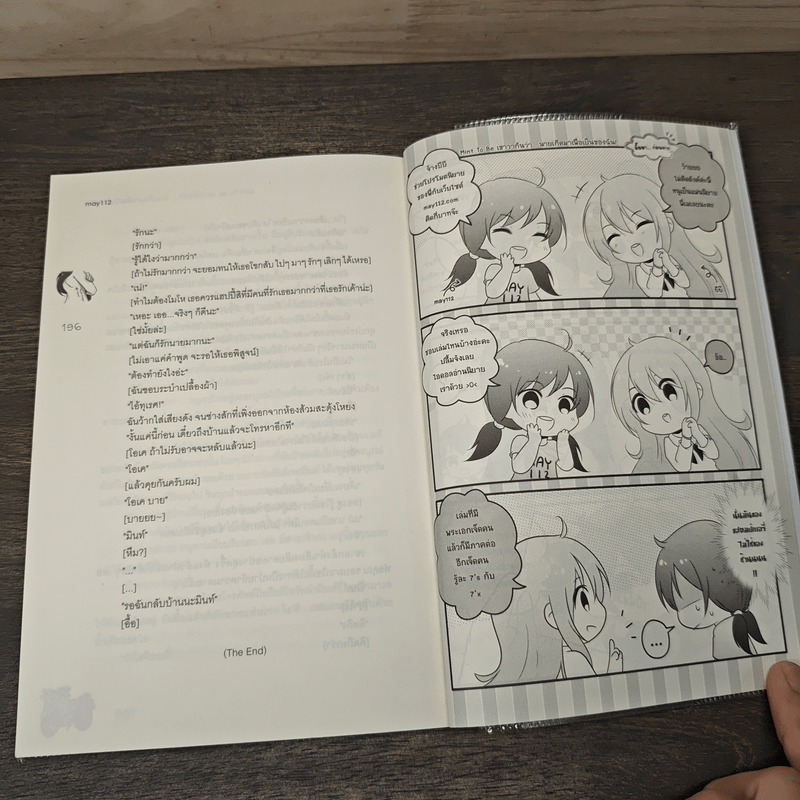 Mint To Be เขาว่ากันว่า...นายเกิดมาเพื่อเป็นของฉัน! - May112