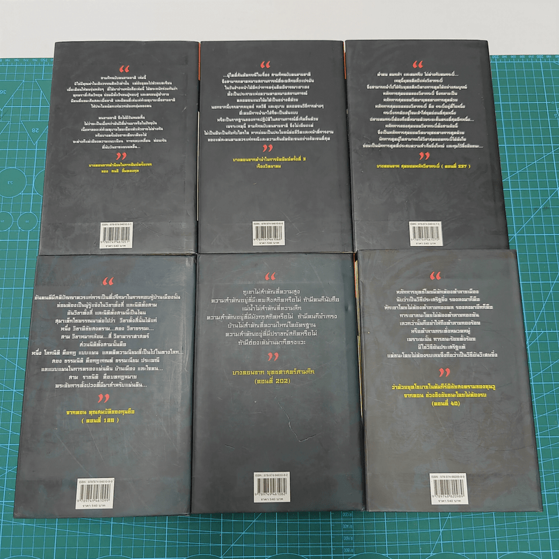 Box Set สามก๊กฉบับคนขายชาติ 6 เล่ม - เรืองวิทยาคม