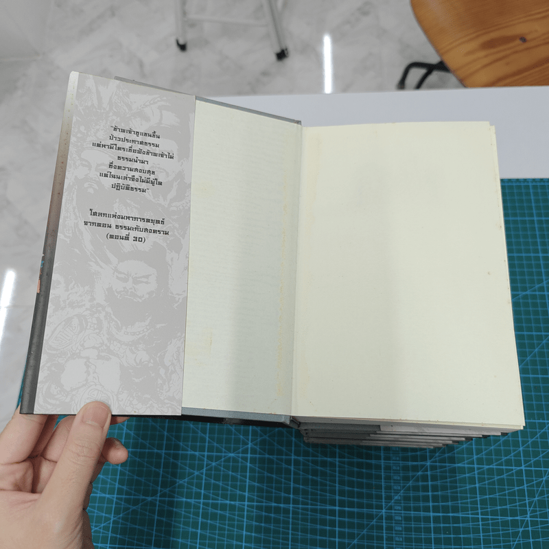 Box Set สามก๊กฉบับคนขายชาติ 6 เล่ม - เรืองวิทยาคม