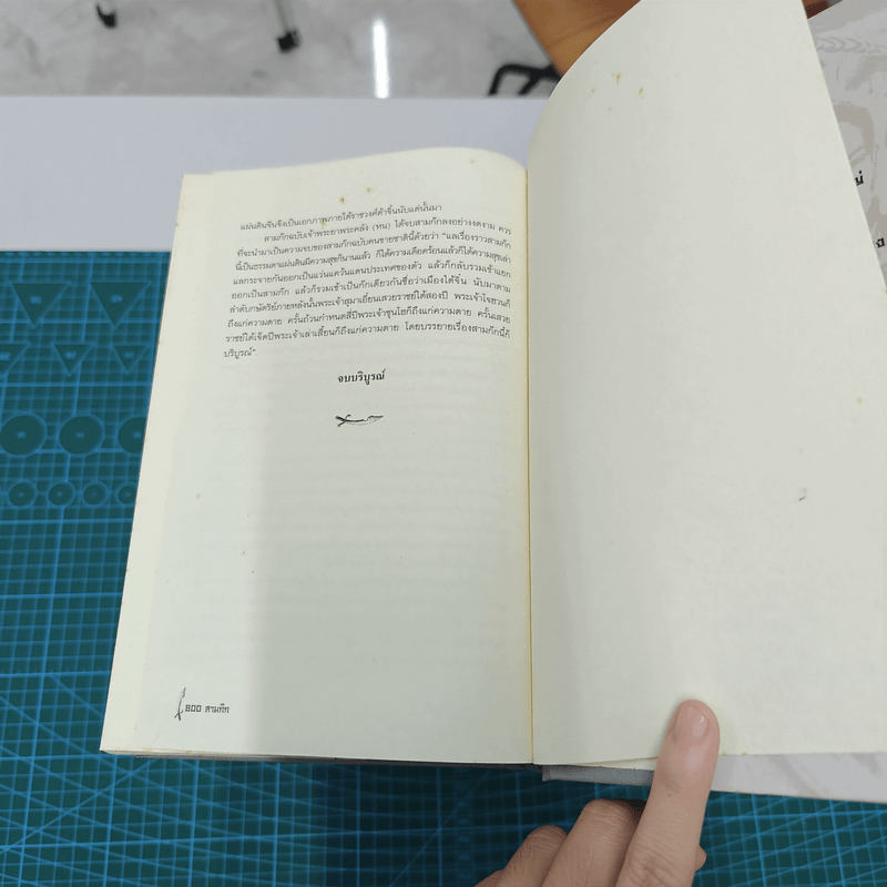 Box Set สามก๊กฉบับคนขายชาติ 6 เล่ม - เรืองวิทยาคม