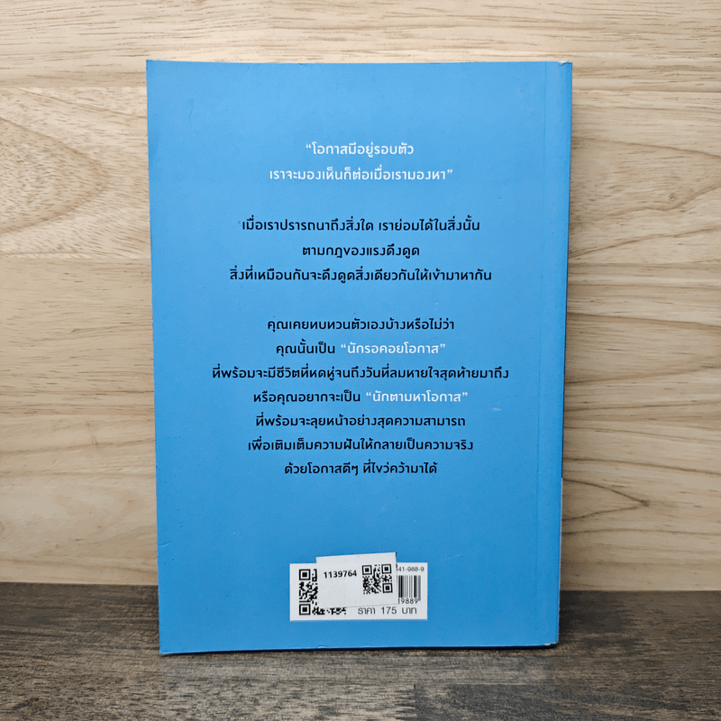 73 เคล็ดลับเปลี่ยนโอกาสให้เป็นความสำเร็จ - ศิริกาญจน์ มาเมือง