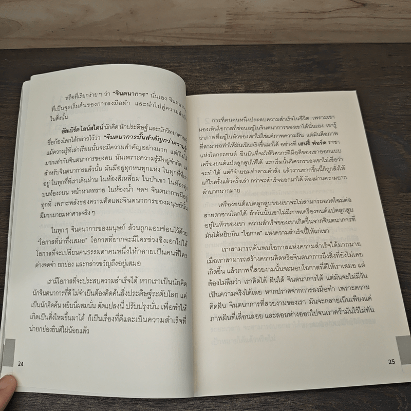 73 เคล็ดลับเปลี่ยนโอกาสให้เป็นความสำเร็จ - ศิริกาญจน์ มาเมือง