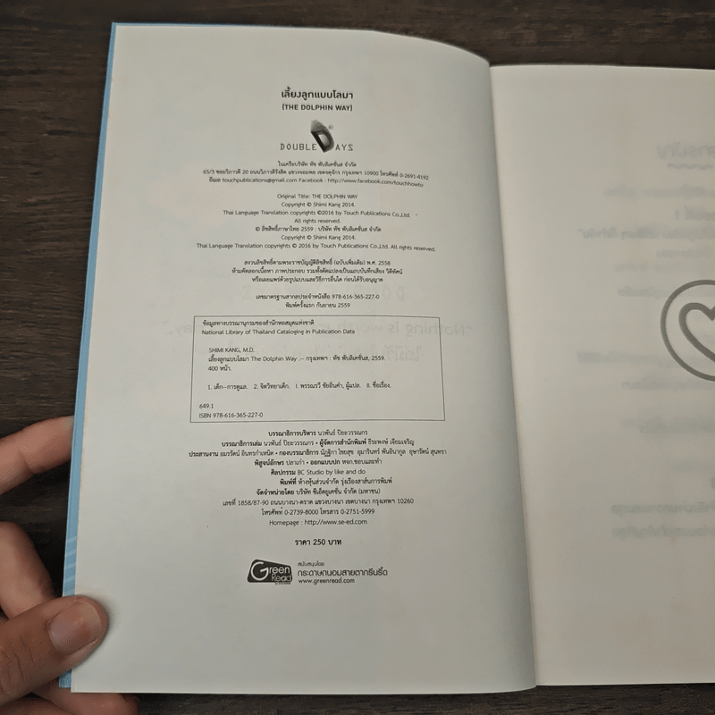 เลี้ยงลูกแบบโลมา The Dolphin Way - แพทย์หญิงชิมิ เค.คัง